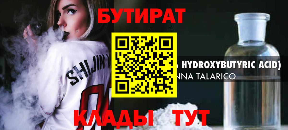 Бутират буратино  Вход с VPN  Москва 