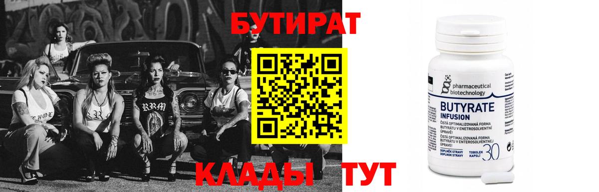 БУТИРАТ оксибутират Москва
