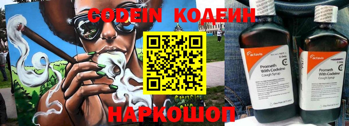 Москва  Codein напиток Lean (лин)  Кодеин Purple Drank  Вход с VPN 