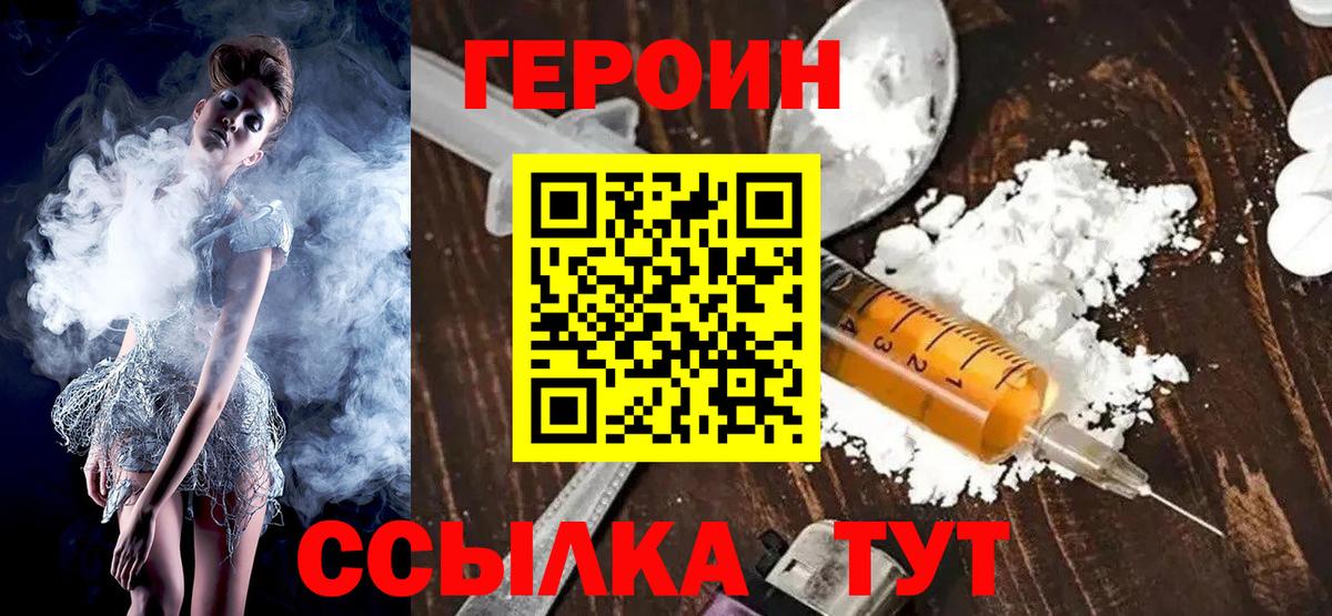 ГЕРОИН  Вход с VPN  Москва  ГЕРОИН VHQ 