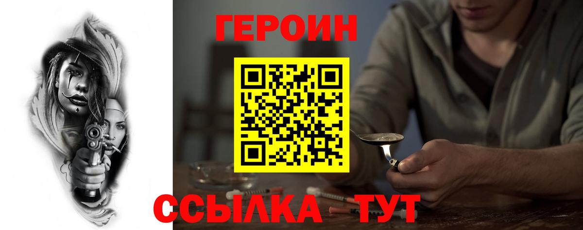 ГЕРОИН хмурый Москва