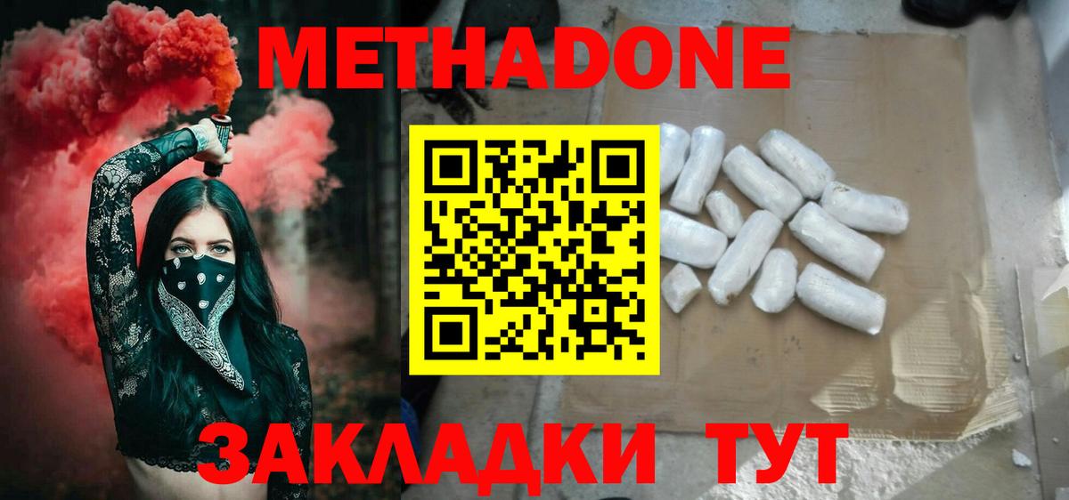 Москва  МЕТАДОН мёд  Вход с VPN 